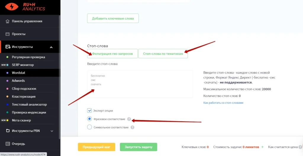 сервис сбор семантики стоп слова