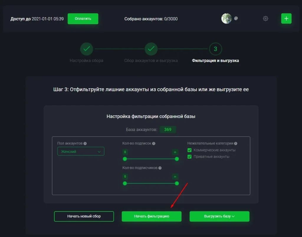 парсер инстаграм фильтры