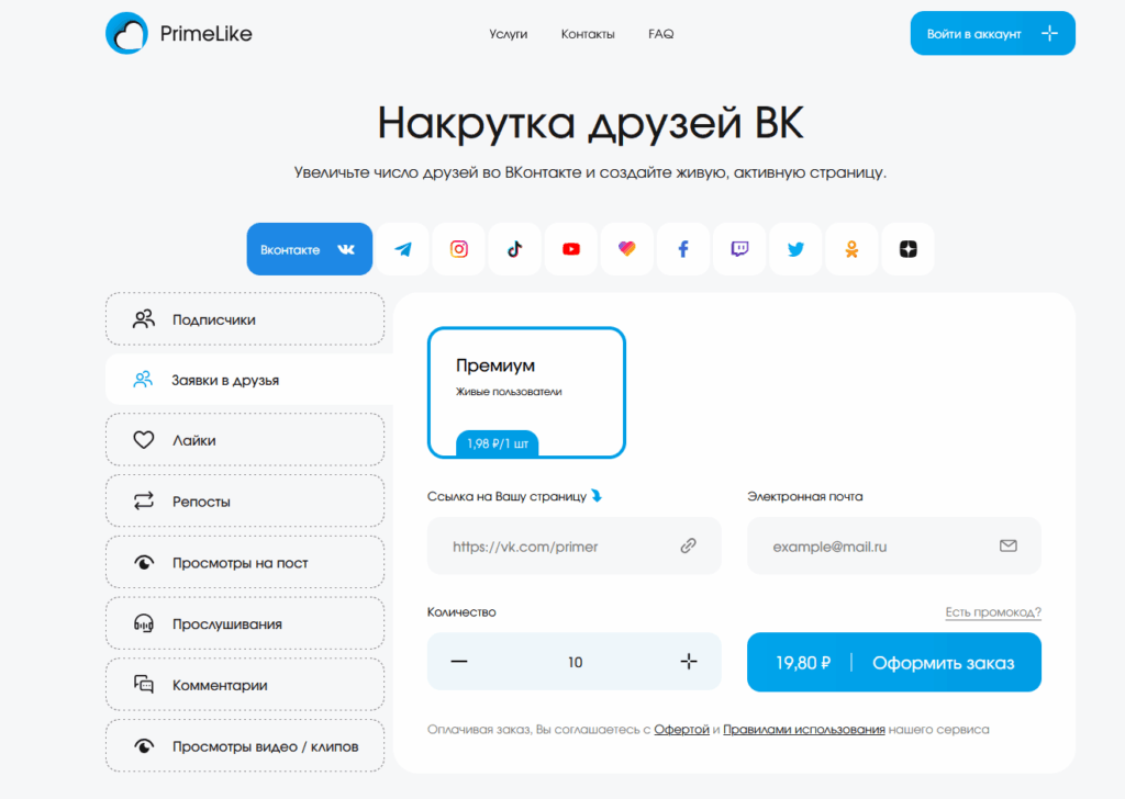 Как накрутить друзей в ВК: ТОП-9 сервисов + как избежать блокировки