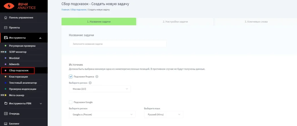 сервис сбор семантики сбор подсказок