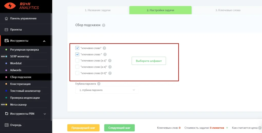 сервис сбор семантики настройка сбора подсказок