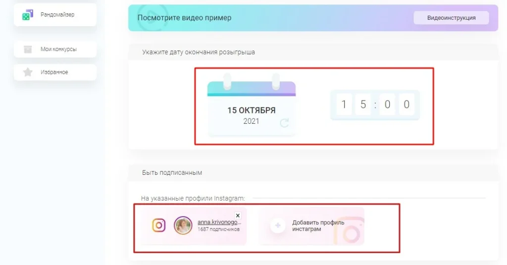 как продвигать розыгрыш в инстаграм настройка