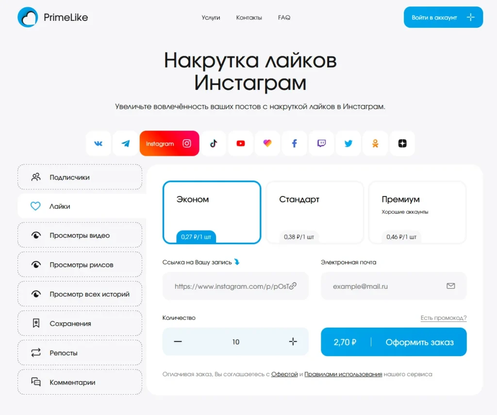 20-BEST сервисов для продвижения в Инстаграм: от ТОП-маркетолога