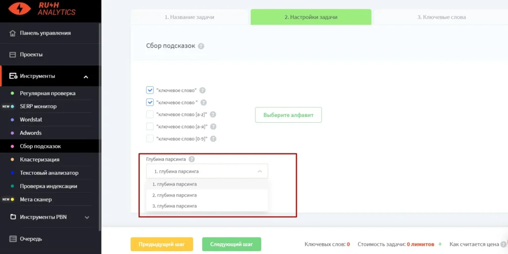 сервис сбор семантики глубина парсинга
