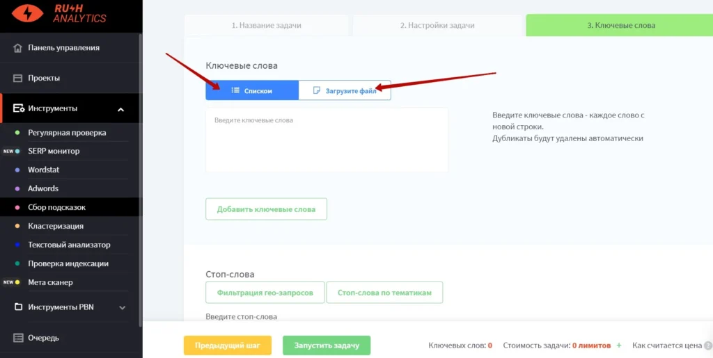сервис сбор семантики загрузка списка ключевых слов