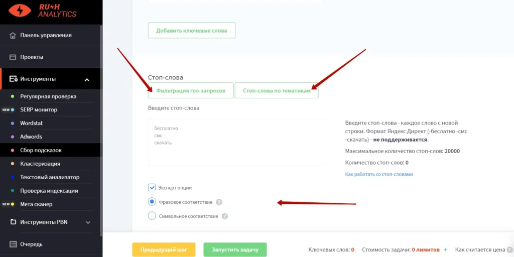 сервис сбор семантики  добавление стоп слов