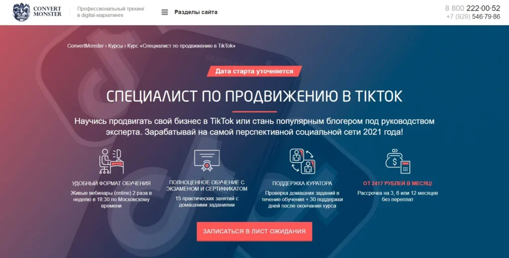 Курсы ТикТок: обучение с нуля до профи (даже бесплатно)
