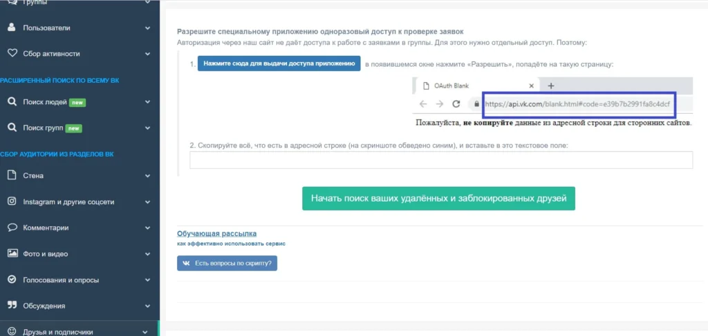 как удалить ботов вк из друзей
