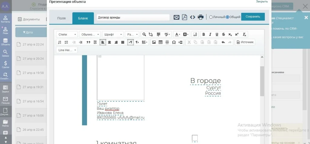 црм для агентств недвижимости
