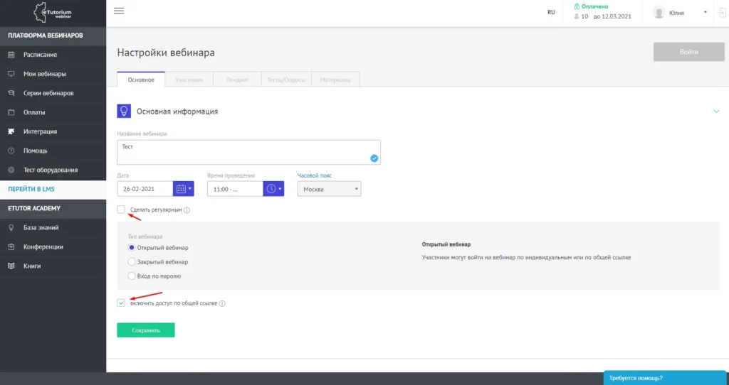платформа для видеоконференций