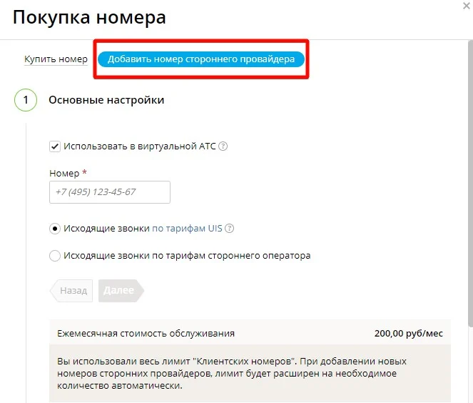 Как подключить многоканальный номер
