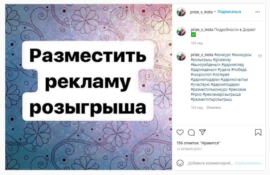 как привлекать пользователя в конкурс инстаграм