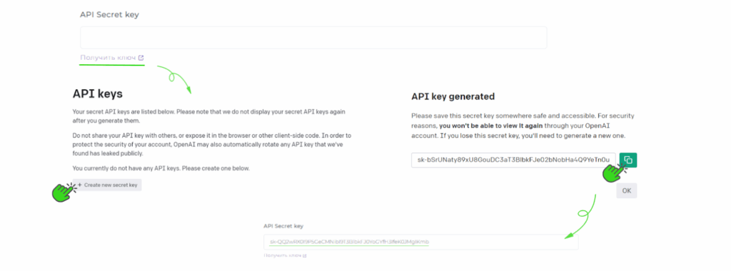 создание ключа API Secret