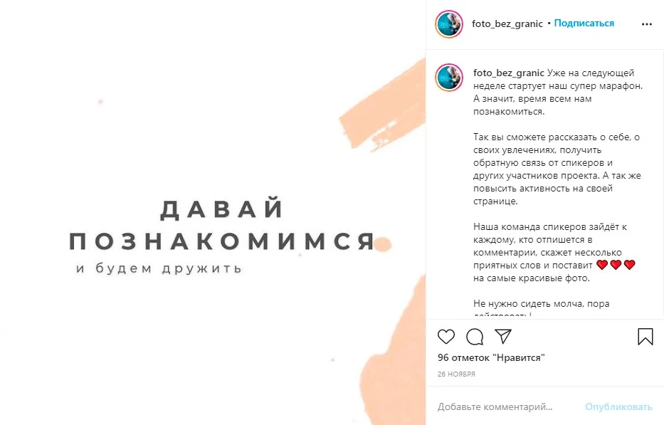 что такое взаимный пиар в инстаграме