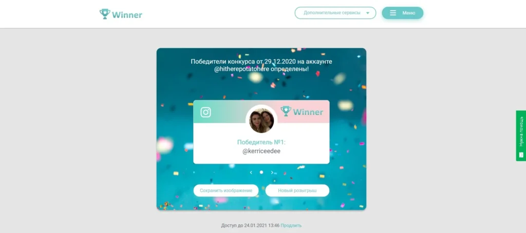 Winner розыгрыш в инстаграм