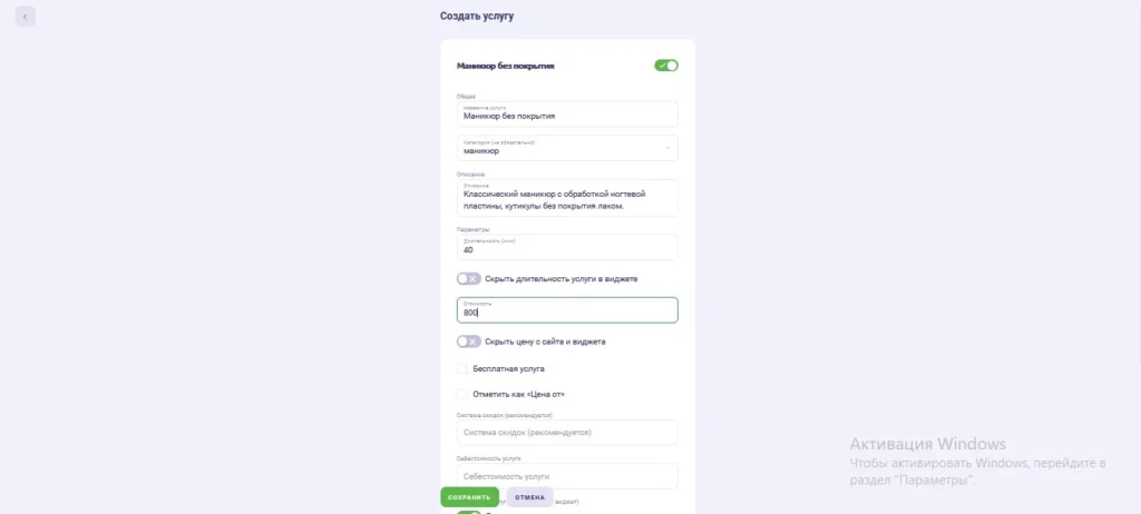 Программа для электронной записи клиентов