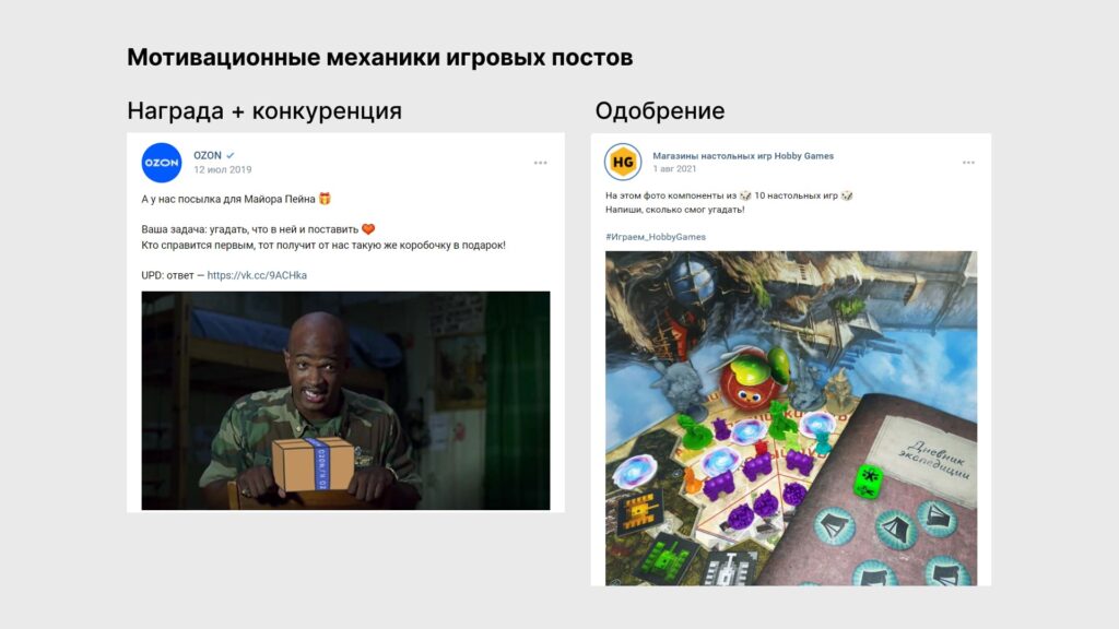 мотивационые механики игровых постов