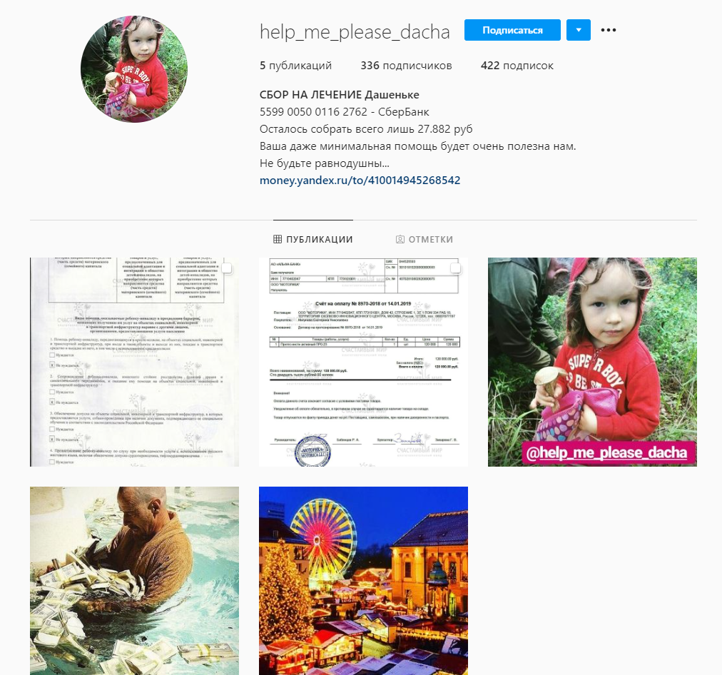 магазины мошенники в инстаграм