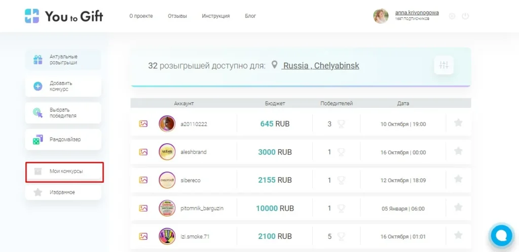 как продвигать розыгрыш в инстаграм запуск в you to gift