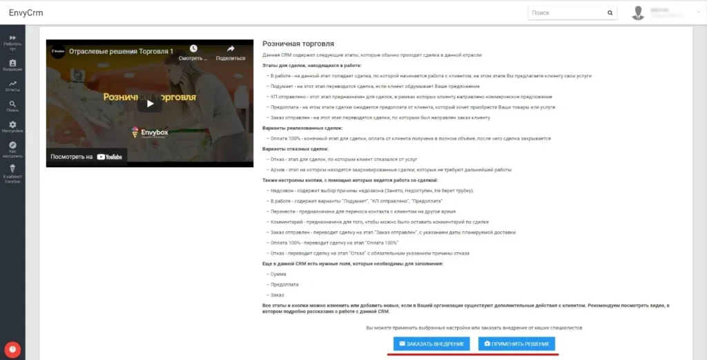 Техподдержка — бесплатная црм система