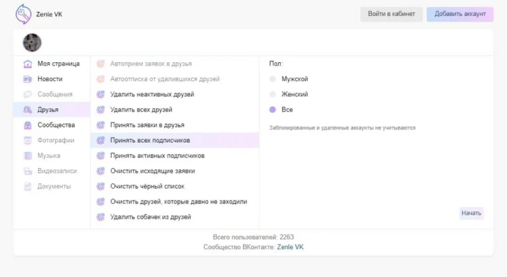 как удалить ботов из группы вконтакте