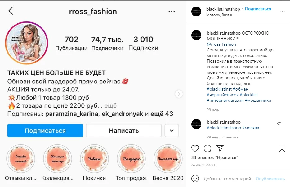 мошенники в инстаграмм магазины