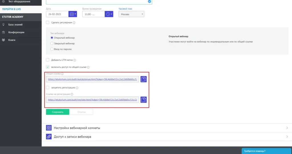 программы для вебинаров бесплатно