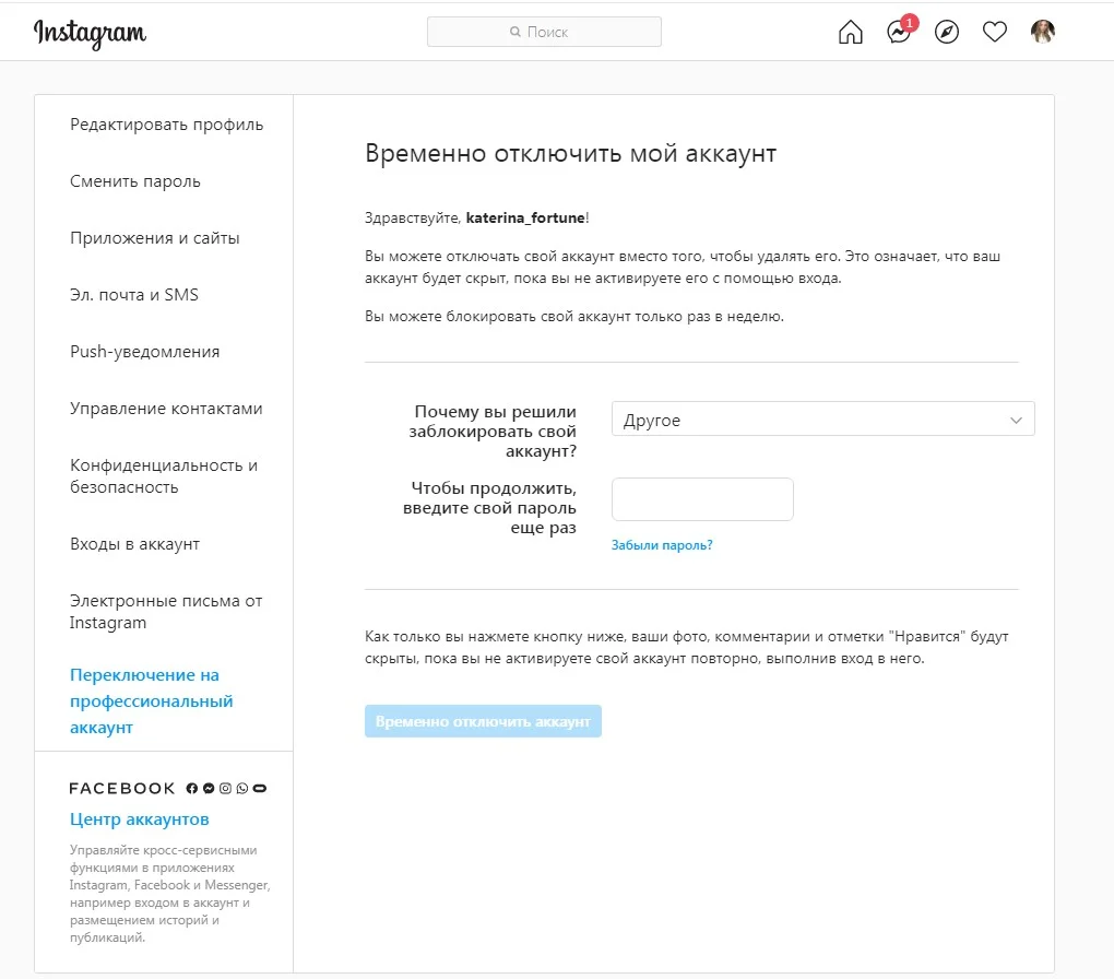 как удалить вход в аккаунт в инстаграме