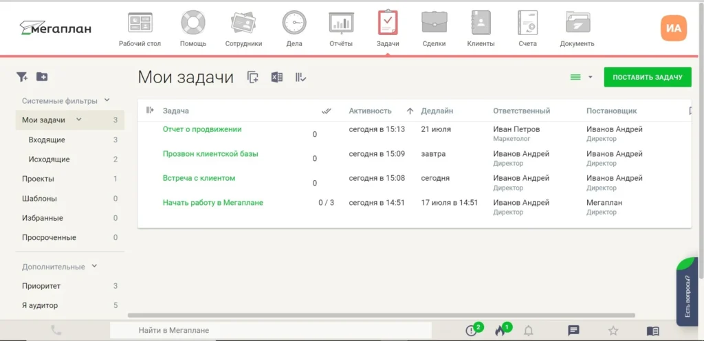 Задачи в лучшей crm для малого бизнеса