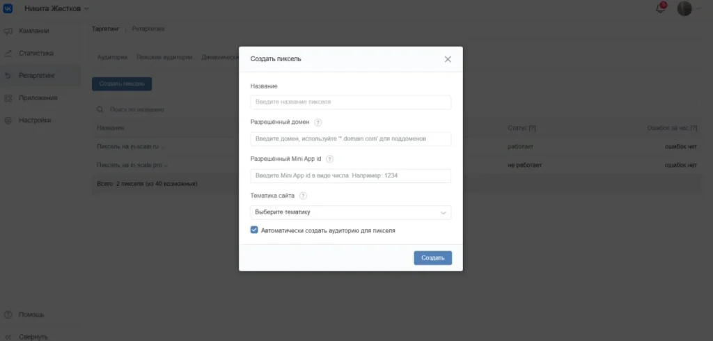 ретаргетинг вконтакте пиксель 2