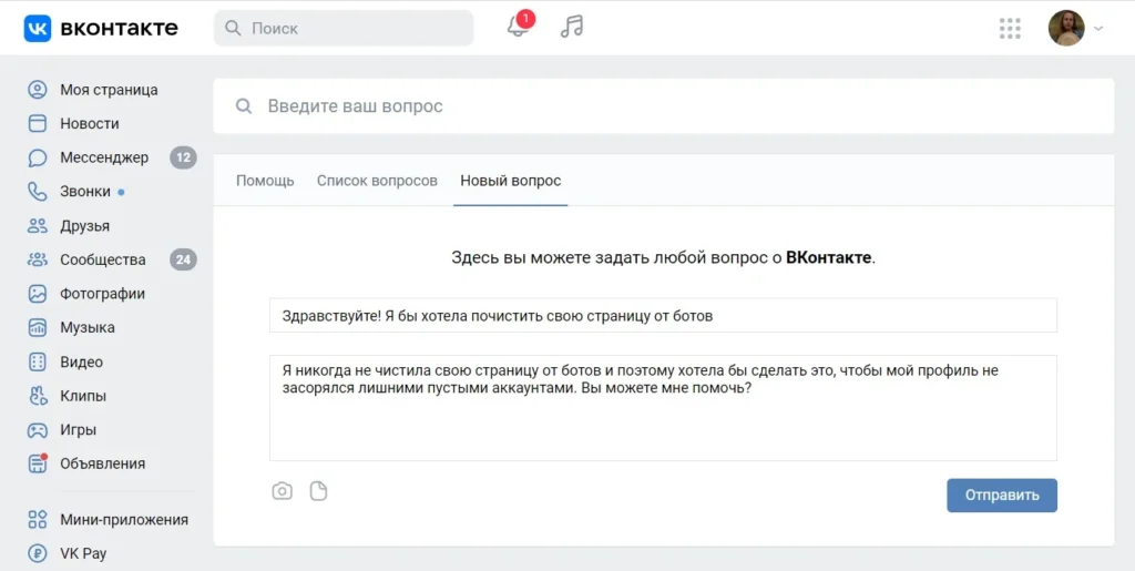 как очистить группы в вк от ботов