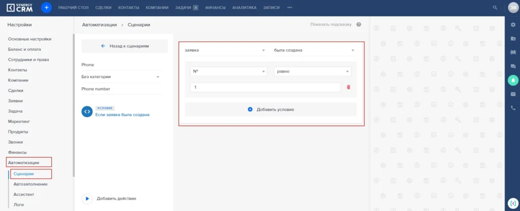 crm для оказания услуг