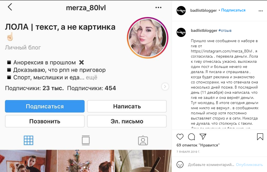 мошенники в инстаграм продающие одежду