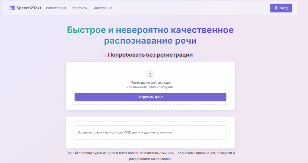 Почему профессионалы выбирают Speech2Text: обзор сервиса