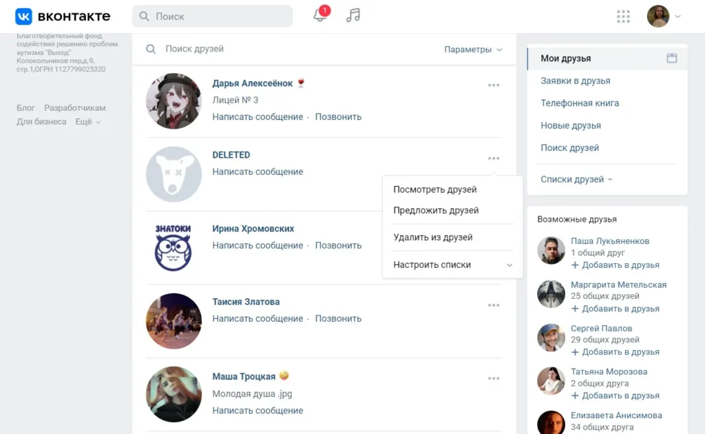 как удалить ботов вк
