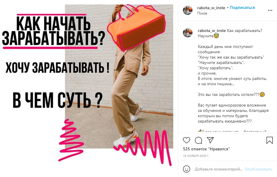 развод в инстаграме на деньги