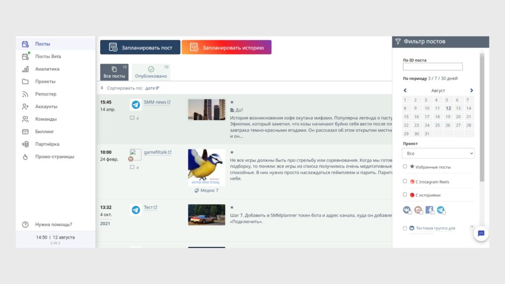 контент план для игровых постов