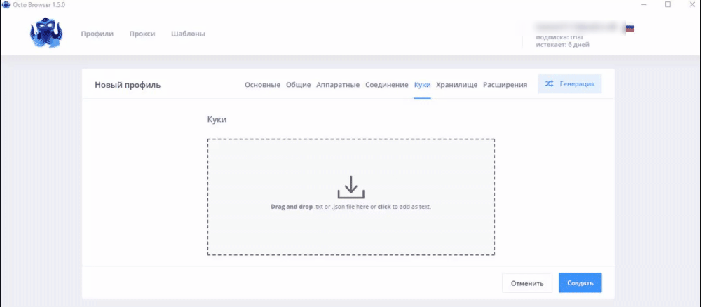 загрузка кукис в octo браузер