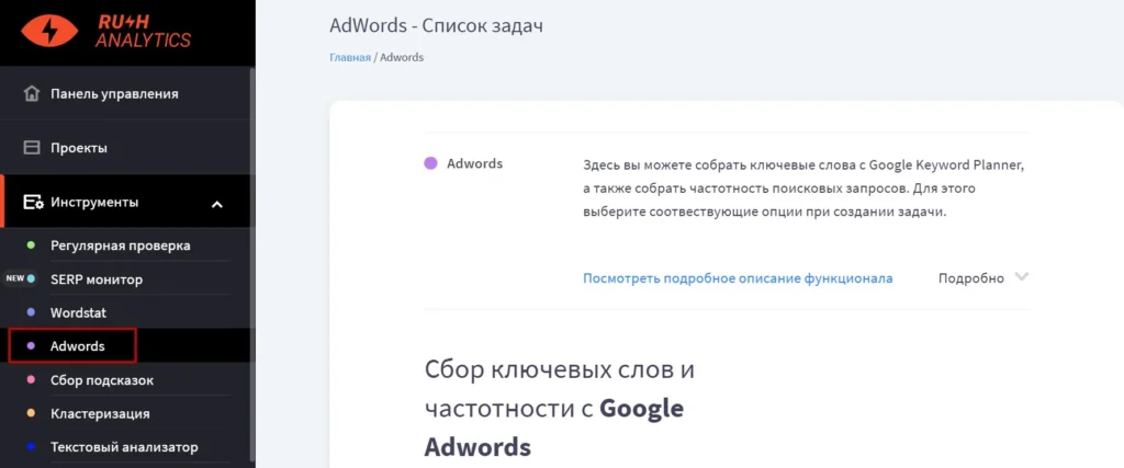 программа для сбора ключевых слов