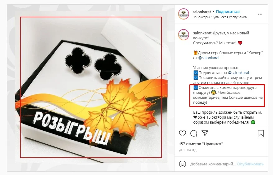 как продвигать розыгрыш в инстаграм отметки