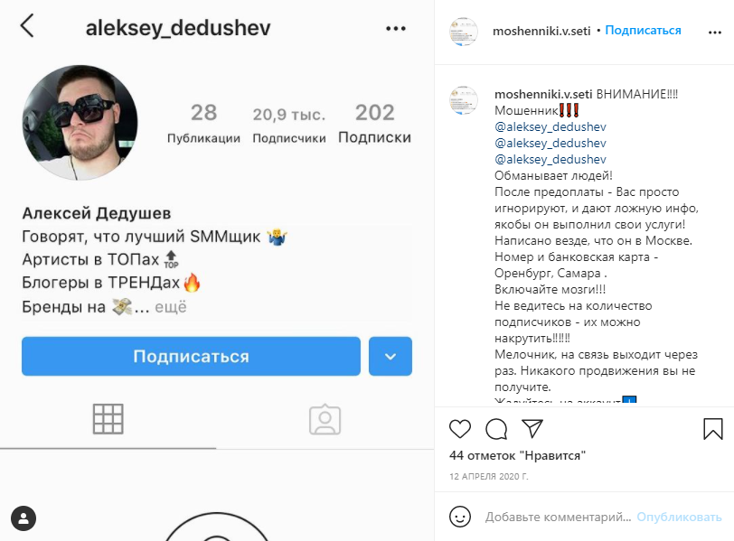 блоггеры мошенники в инстаграм