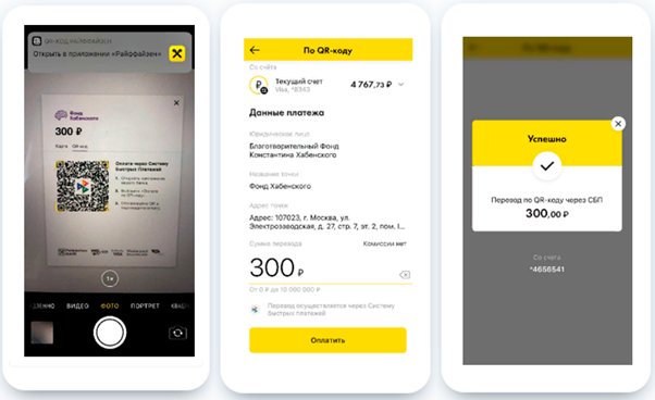 эквайринг для интернет магазина QR-платежи