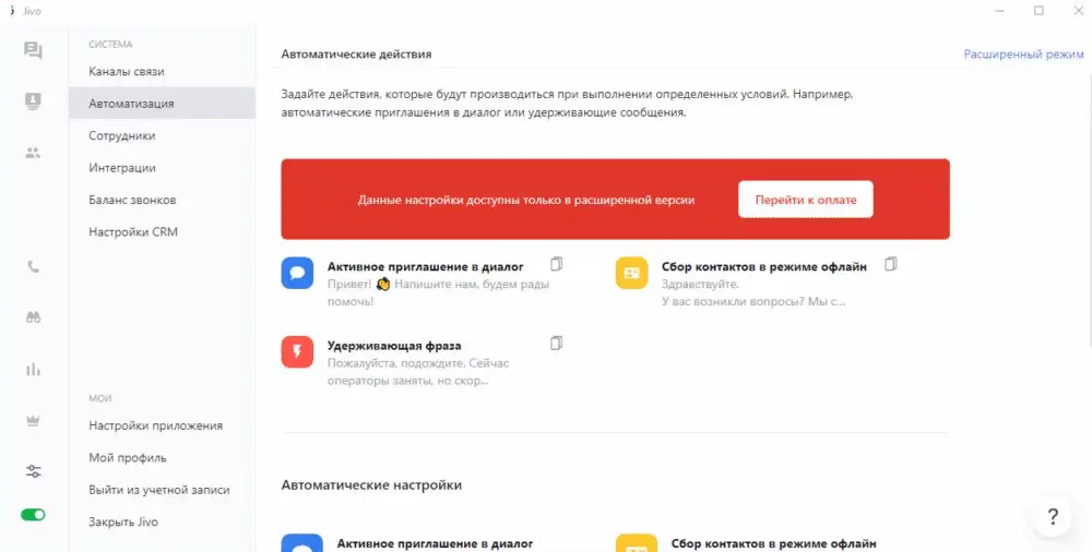 Дживо чат