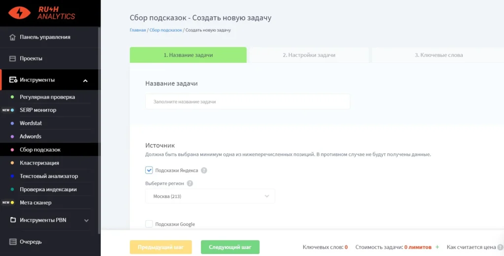 подбор семантического ядра онлайн