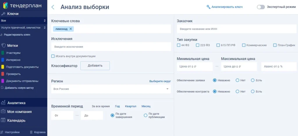 Анализ поиска тендеров и аукционов