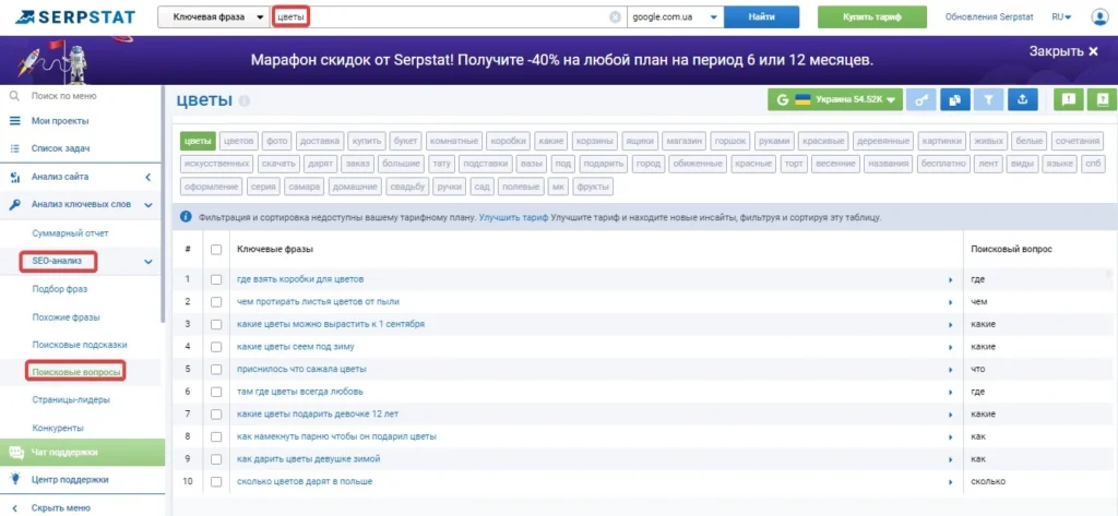 serpstat продвижение