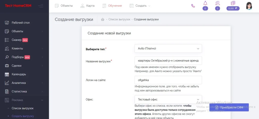 срм система для агентства недвижимости