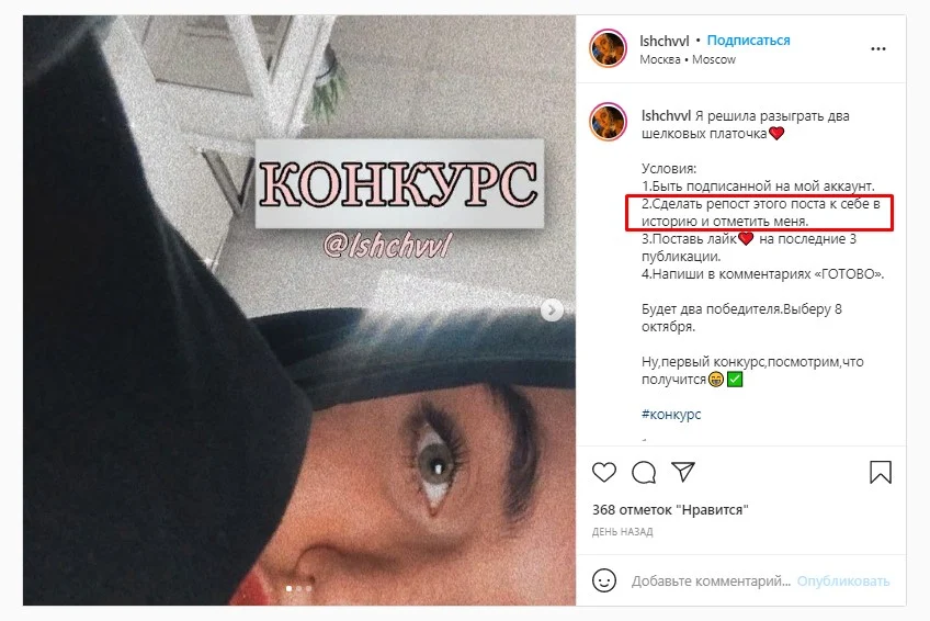 как продвигать розыгрыш в инстаграм репост