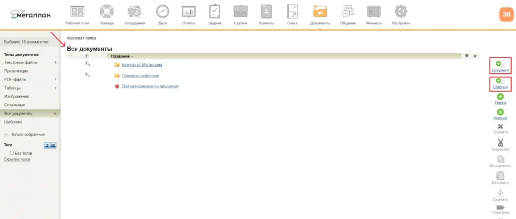 Лучшие срм системы - документы