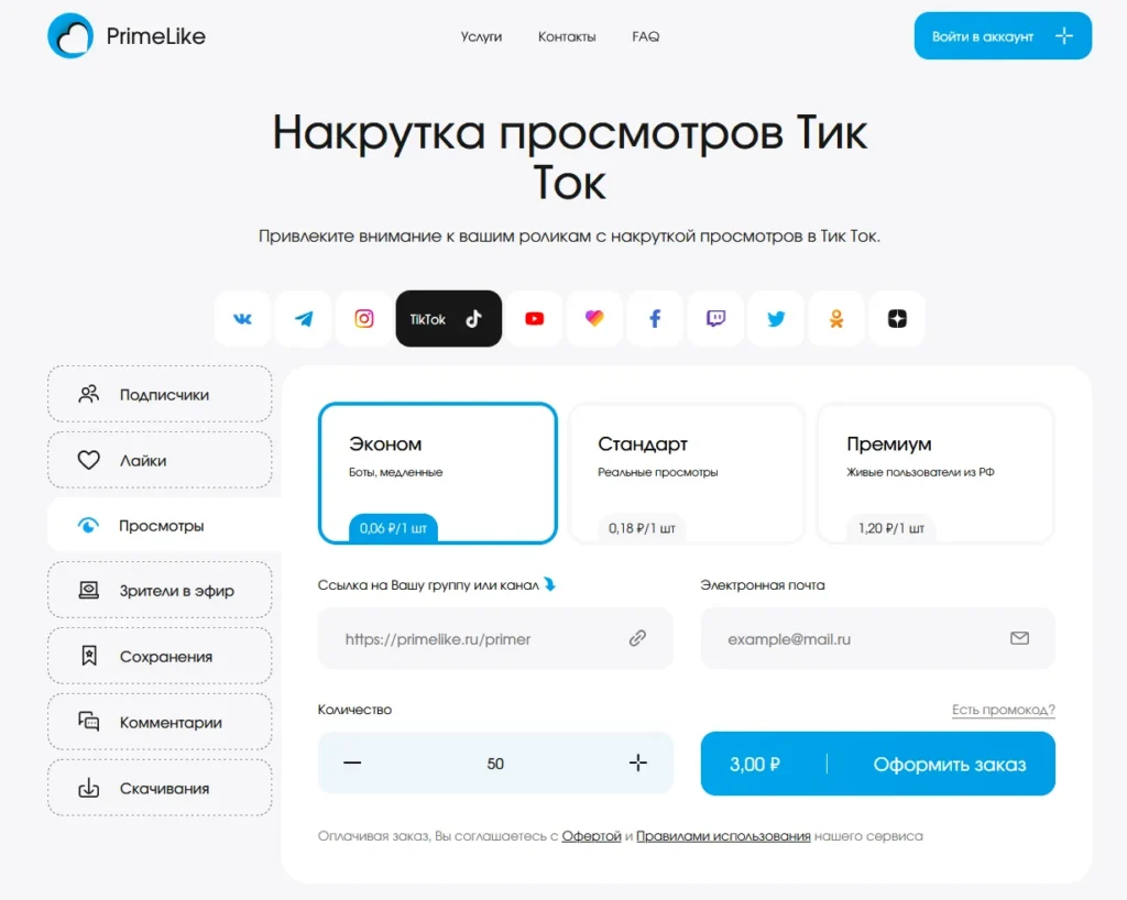 Накрутка просмотров в Тик Ток: платно и бесплатно